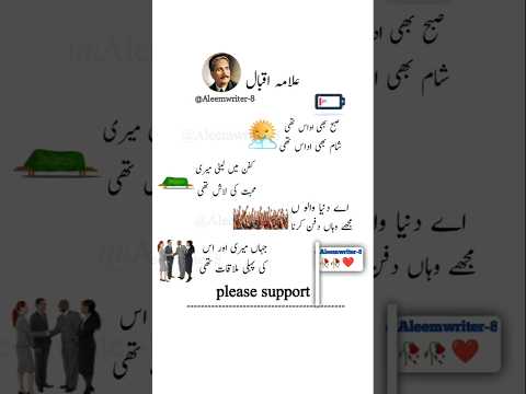Allama Iqbal poetry video #poetry #urdupoetry #quotes #sad