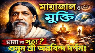 Download lagu আমরা কি মায়ার মধ্যে বাঁচছি? | সত্য জানলে চমকে যাবেন! | Sree Aurobindo Philosophy mp3 Download lagu আমরা কি মায়ার মধ্যে বাঁচছি? | সত্য জানলে চমকে যাবেন! | Sree Aurobindo Philosophy mp3