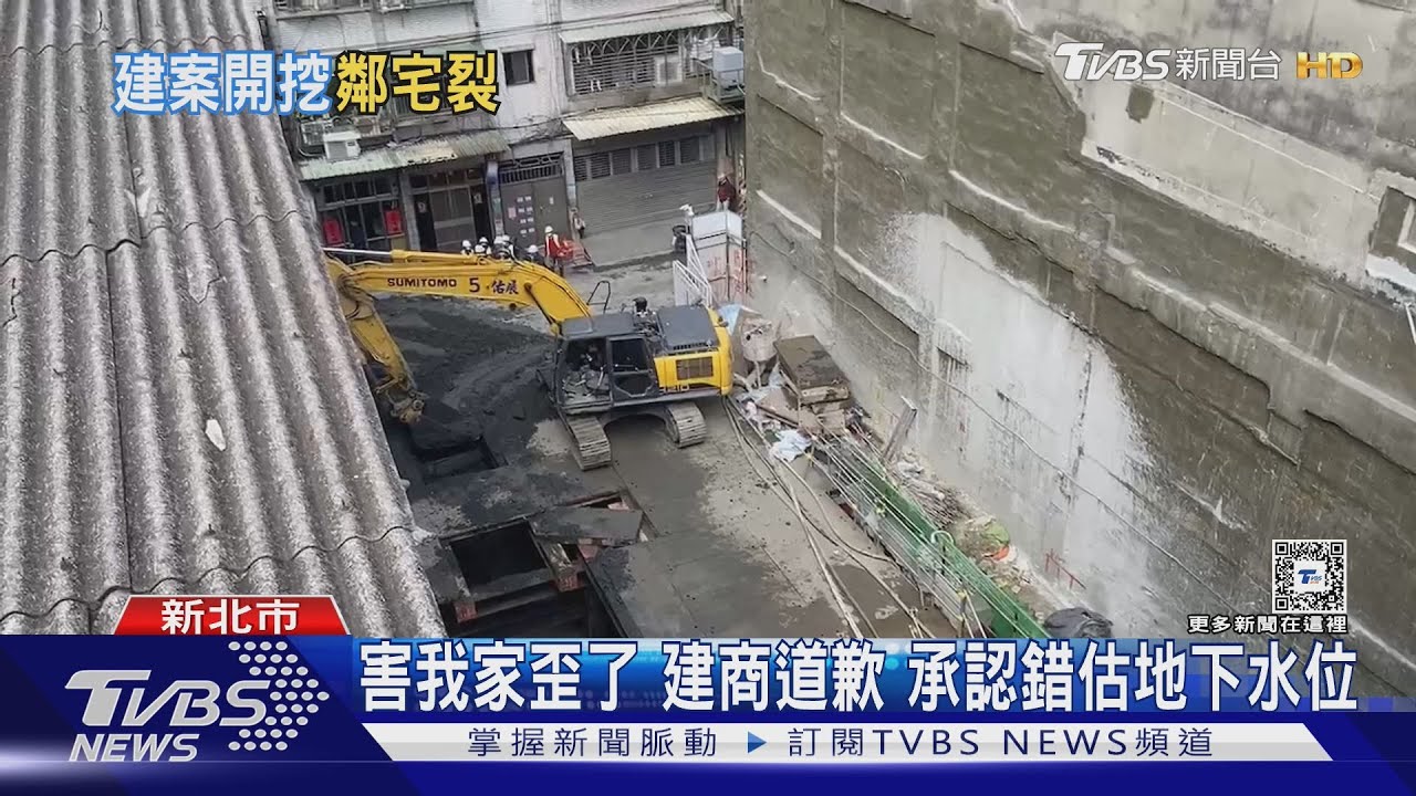 三重建案地基開挖　竟害鄰宅傾斜、牆壁裂