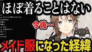 【切り抜き】メイド衣装になった経緯を話す叶【にじさんじ切り抜き/叶/新衣装お披露目メイド服】
