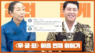 [무궁화9회]손님을 볼 때 가족이나 애인 얼굴이 보인다!? 천신제자&조상제자 차이는? 무궁화! 아홉 번째 이야기!엑소시스트 김홍기법사 ☎ 010-9054-2902