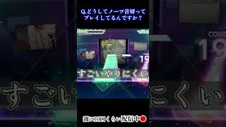 Q.どうしてノーツ音切ってるんですか？【プロセカ】 #Shorts