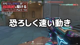 【VALORANT】「グリッチポップヴァンダル」を持ったレイナがもう止まらない FPS対人恐怖症が駆けるpart14【ゆっくり実況】