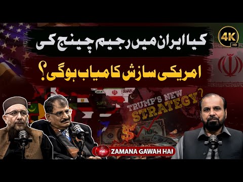 US Conspiracy for Regime Change in Iran | #latestnews #usiranconflict | Ep #494