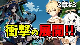 【原神】3章 #3 メインストーリーを進める！初心者旅人のまったり冒険生配信