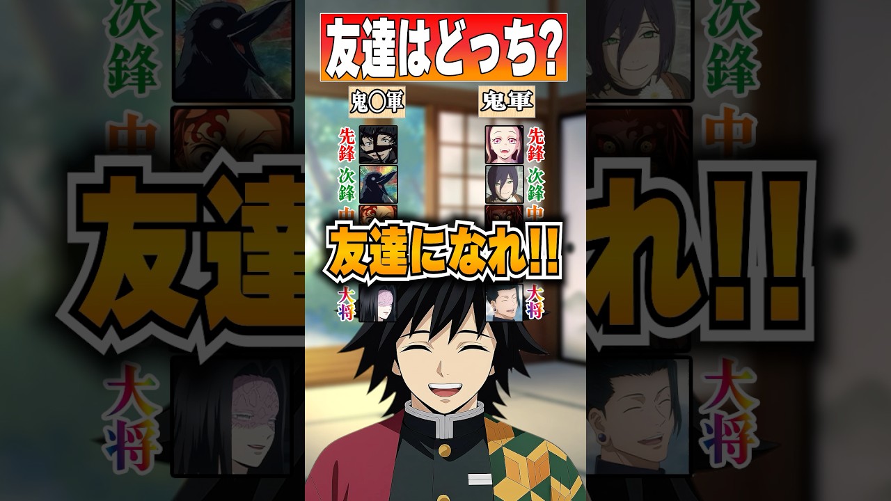 【友達になるならどっち？】最高の友人を選ぶ冨岡義勇!!#鬼滅の刃 #無限城編 #声真似 #櫻井孝宏 #冨岡義勇 #vtuber #アニメ #柱 #猗窩座再来