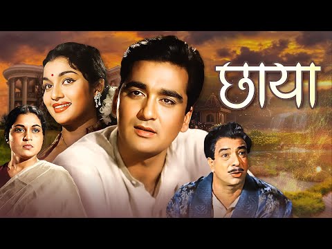 छाया - Chhaya | 60s Hindi Full Movie | Sunil Dutt, Asha Parekh | Filmy Drama