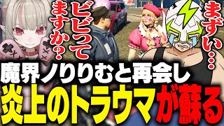 魔界ノりりむと再会し炎上シーンの再現にトラウマが蘇るファン太【MADTOWN】