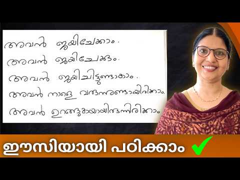 MAY, MIGHT, MAY HAVE, MIGHT HAVE, MIGHT HAVE BEEN | എളുപ്പത്തിൽ BASIC ENGLISH പഠിക്കാം | Lesson-179