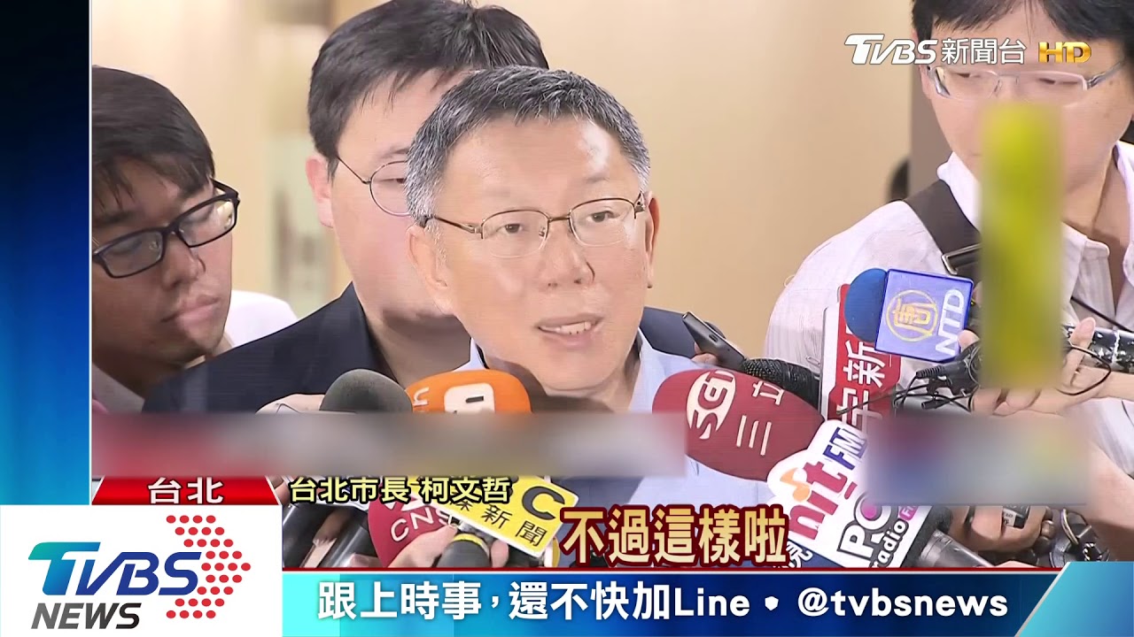 避捲入韓國瑜哈佛演講爭議　柯不願評論