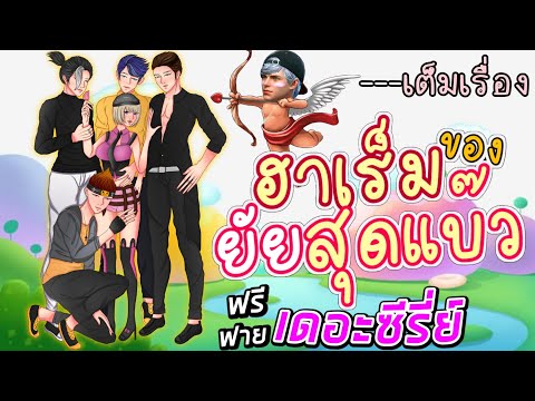 เปลี่ยนชื่อ ฟี ฟาย เท่ๆ