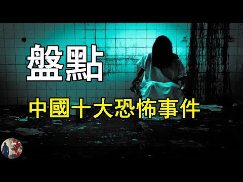 中國都市傳説