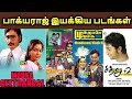 K Bhagyaraj Directed Movies Hit Or Flop Tamil Channel