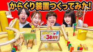 【密着】制作の裏側を大公開！ポケモンのからくり装置を作ろう！制作の裏ではこんなことが起こっていた！？【ポケモン30周年】