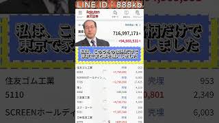 #株式 #株式投資 #日本株 #投資初心者 #株初心者 #資産運用 #お金の勉強 #NISA #新NISA #少額投資 #長期投資 #副収入