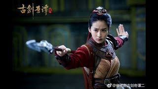 【古剑奇谭二】终极预告 付辛博、颖儿、李治廷、张智尧 | Swords of Legends II - Trailer