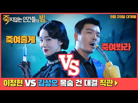 [죽지않는 인간들의 밤] 3차 예고편