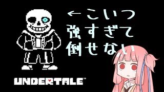 【アンダーテイル】最後の罪 2日目【UNDERTALE】