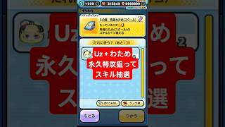 【ぷにぷに】わためスキル抽選してみた!!#ぷにぷに #妖怪ウォッチぷにぷに #妖怪ウォッチ #ホロライブ #ホロライブコラボ #角巻わため