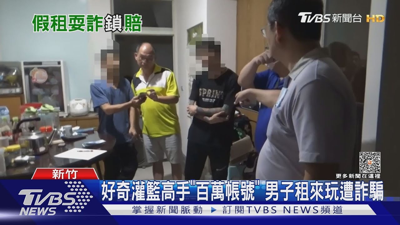 好奇灌籃高手「百萬帳號」 男子租來玩遭詐騙