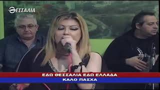 Εδω Θεσσαλια Εδω Ελλάδα 21 04 2019