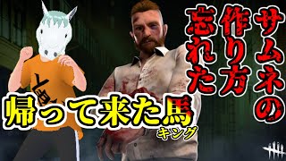 突然の帰還【デッドバイデイライト】