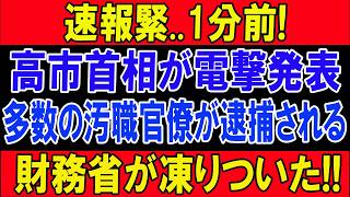 【財務省の圧力か】片山さつき孤立の裏側…対立の構図と“本当の敵”とは