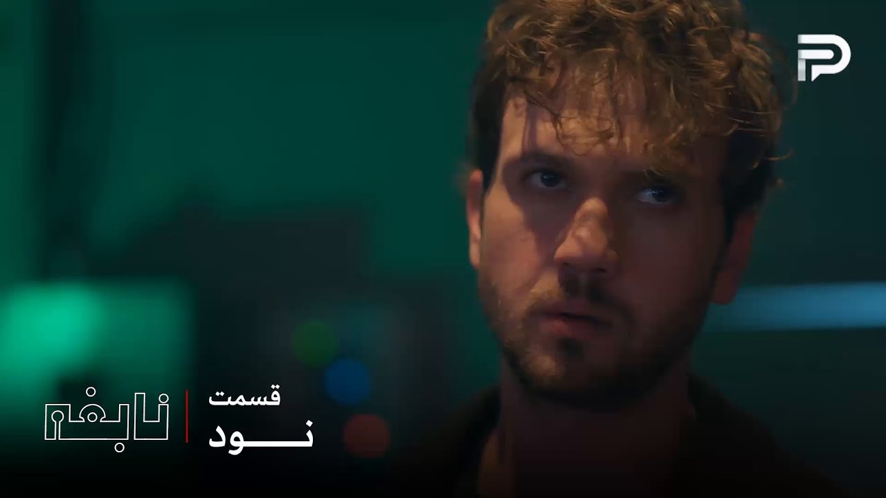 سریال ترکی " نابغه "| قسمت 89 | دوران رفت و پول طلاها رو گرفت