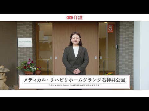 メディカル・リハビリホームグランダ石神井公園