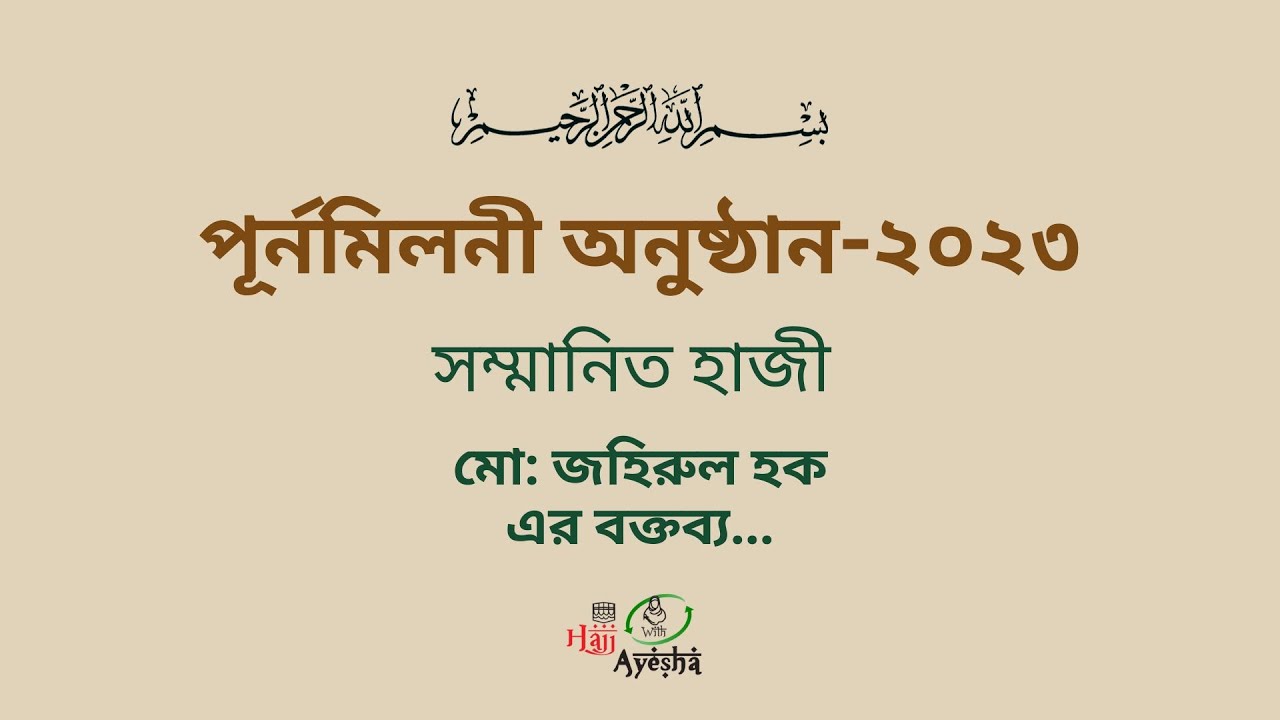 MD ZAHIRUL HAQUE (Haji-2023)