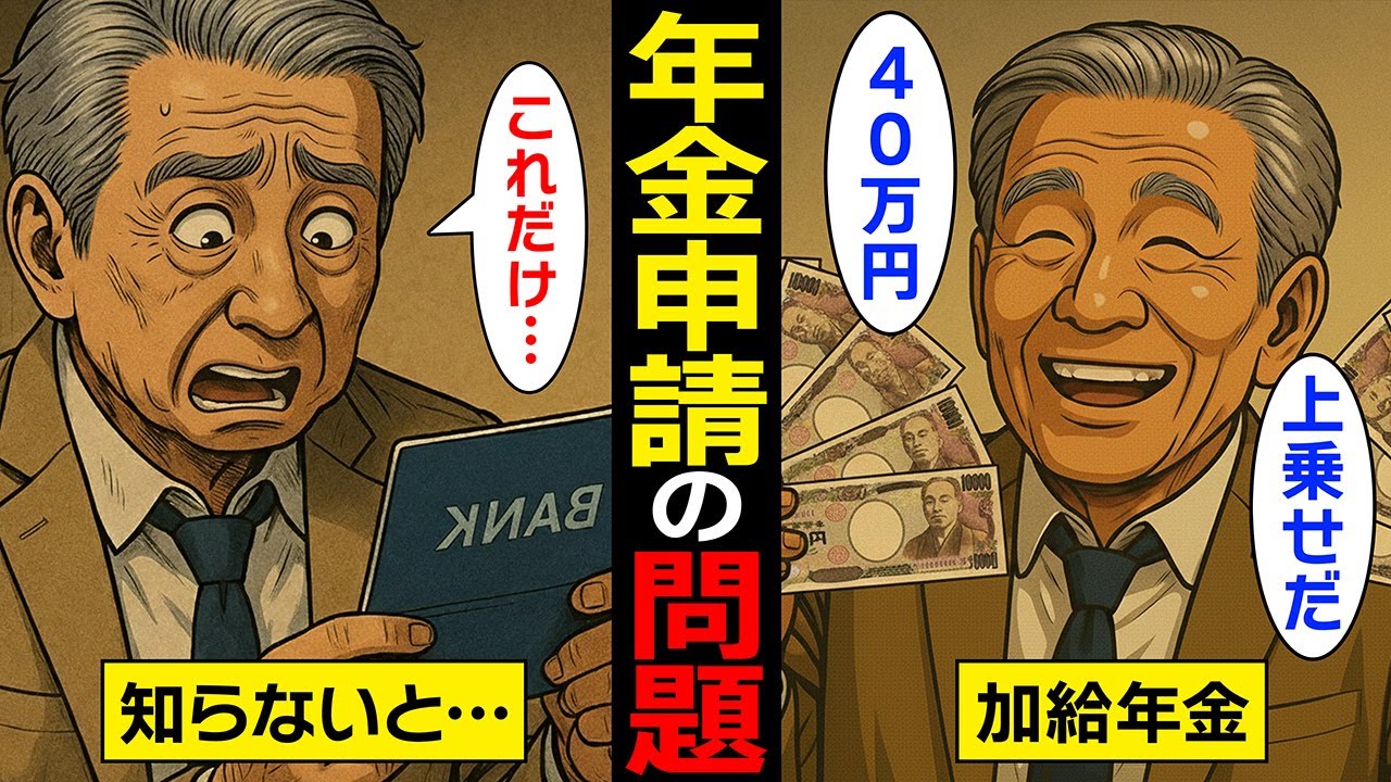 【漫画】年金で申請漏れはない？【スミカのミカタ】