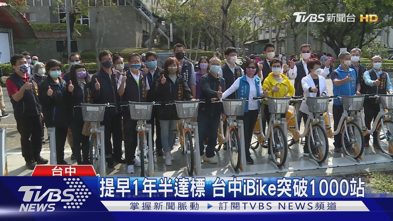 提早1年半達標 台中iBike突破1000站