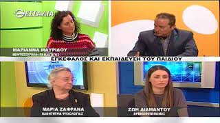 Εν Λευκώ Εγκέφαλος και εκπαίδευση του παιδιού 06 02 2018