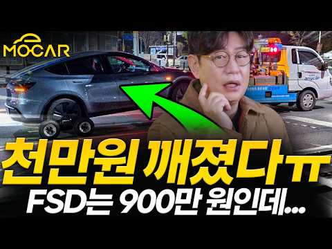 제 테슬라 모델Y 유턴하다 대형 사고 났습니다! 국민 안전 위해 FSD 열어야 합니다!