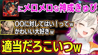 蝶屋はなびにメロメロな神成きゅぴ、味方を撃ちまくるラズさんに爆笑する小森めとｗ【小森めと/神成きゅぴ/ボブサップエイム/ぶいすぽ】