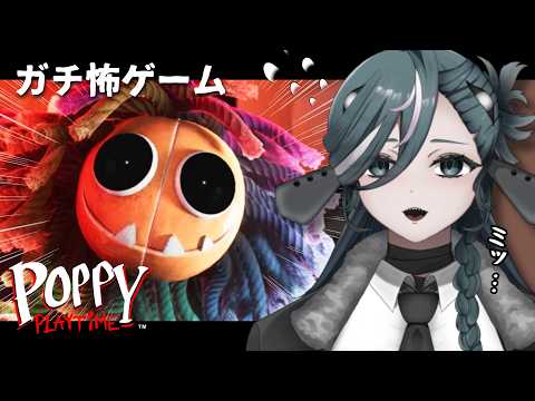 【Poppy Playtime4 # 6】初見◎犬かライオンかそれ以外か/チャプター4【 #新人vtuber /ヴォイド・コスミック】