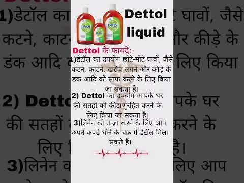 Use of Dettol ka fayda #Dettol #antiseptic liquid #viral #tranding #shorts #ytshorts ✅✅✅✅