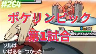 威張る最強伝説【ポケモンBWオンライン対戦その264】