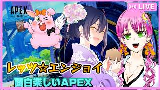 エンジョイフルパコラボ♪【#APEX/#Vtuber】