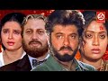Anil Kapoor Superhit Bollywood Action Movie Shilpa Shirodkar Anupam Kher Apradhi अपराधी