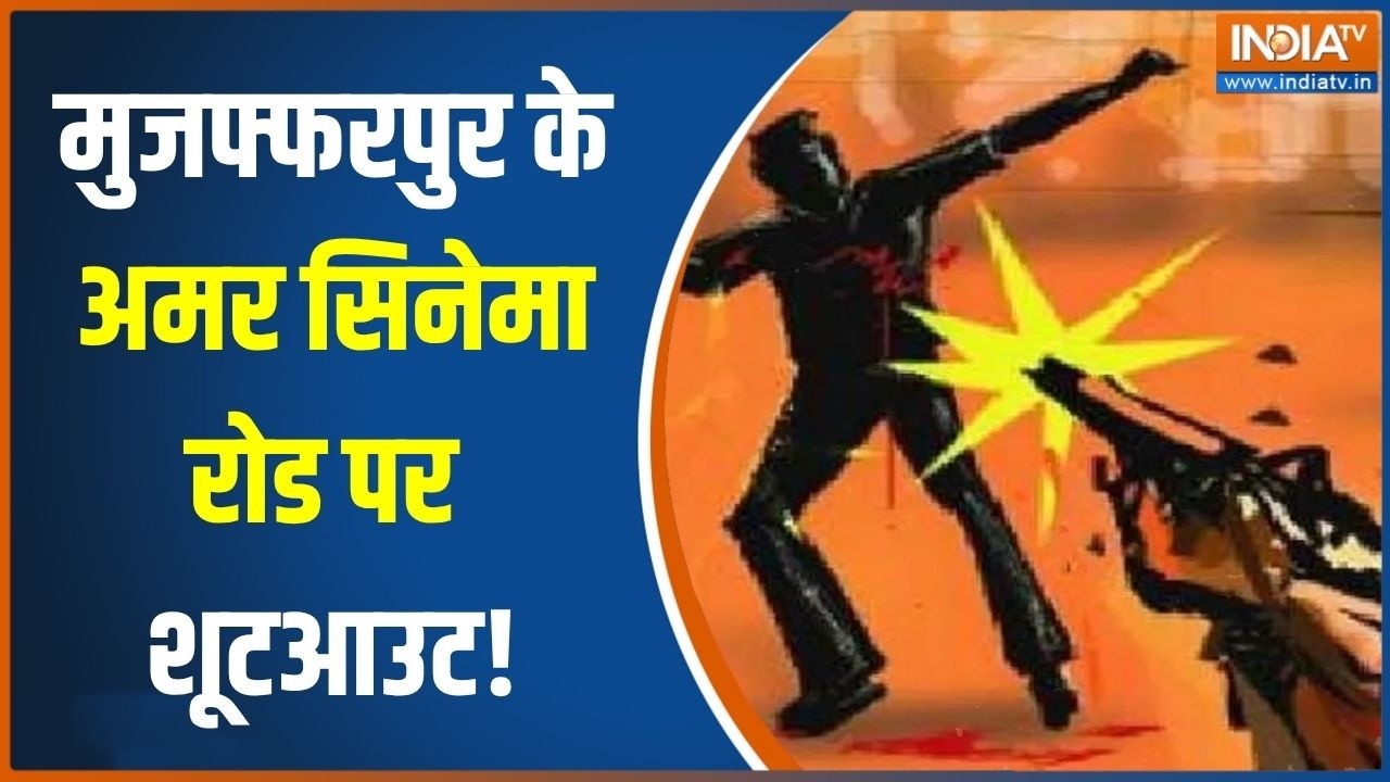 Muzaffarpur Gangwar: शूटर गोविंद शर्मा की गोली मारकर हत्या | India Tv
