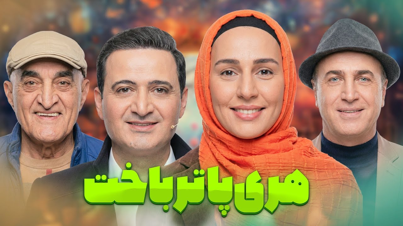 جمع کنید بابا! مسابقه‌هاتون مسابقه نیست 😂 | رقابت دوبلور‌ها