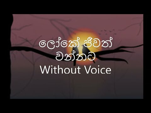 Loke Jeewath Wannata Karaoke (Without Voice)/ Latha Walpola, Clarance Wijewardhana