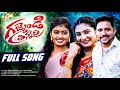 Gajmindi Thinnadhi Full Song Jogula Venkatsh Dharani Naidu Telugu Folk Songs 2025