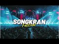 EDM เบสหนักๆเปิดสงกรานต์2023 Songkran festivalmix l สาดมันส์เ