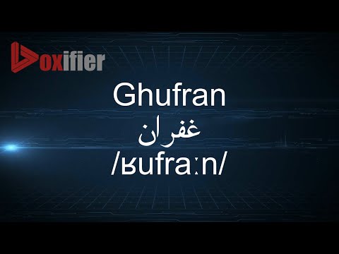 How to Pronunce Ghufran (غفران) in Arabic - Voxifier.com