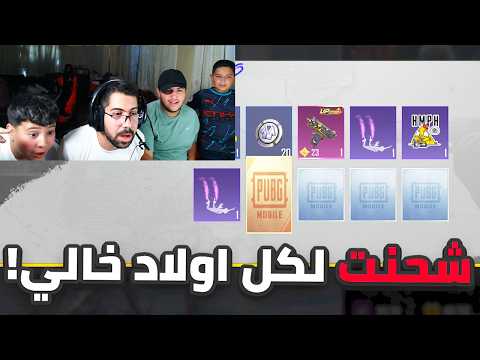 للاسف الناس صابونا بالعين 😭 | PUBG MOBILE