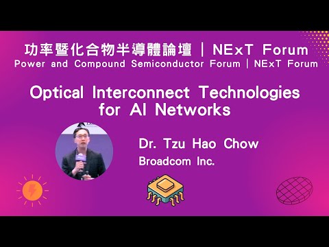 鴻海研究院 | Optical Interconnect Technologies for AI Networks ｜Dr. Tzu Hao ...