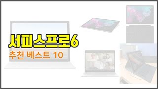 1:10YouTube서피스프로6 추천 실속있는 쇼핑을 위한 가격과 품질, 판매량으로 본 상품Dec 14, 20251 Views