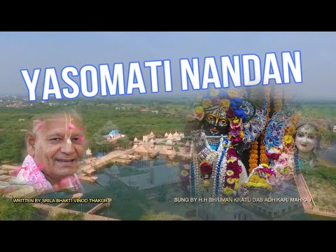 Yashomati Nandan Brajvar Nagar | ISKCON Vaishnav Geet | Bhaktivinod Thakur | Afternoon Arti